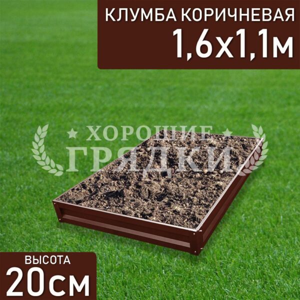 Клумба коричневая «Прямоугольная» 1.6х1.1м