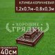 Прямоугольная-коричневая-1,2х0,7м-0,8х0,3м